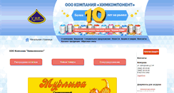 Desktop Screenshot of himcomponent.e-kuz.ru
